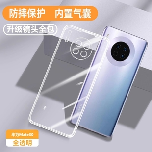 适用华为mate30手机壳新款 mete30EPro透明防摔硅胶meta全包超薄mt保护m30por套mata30e魅特三十外壳男5g女e后