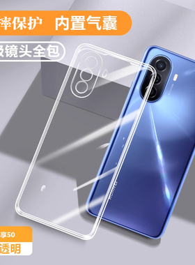 适用华为畅享50手机壳新款畅想50Pro透明防摔硅胶保护MGA一AL00全包优畅享5Oplus套外壳畅亨五零por男MGAAL女