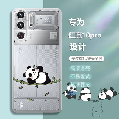 适用红魔10Pro卡通可爱透保护壳+