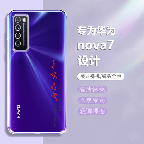 适用华为nova7系列硅胶文字软壳