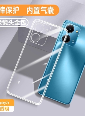 适用荣耀play7t手机壳透明超薄Honorplay7TPro华为RKY一AN10新款硅胶保护套paly全包防摔por男piay女pay外壳