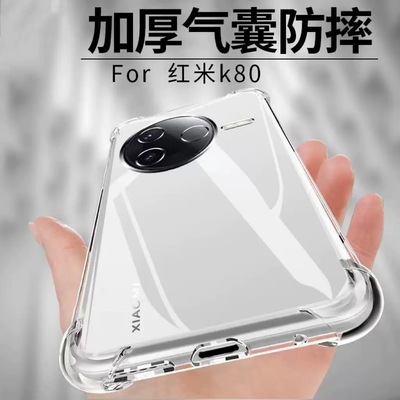 红米k80系列新品四角气囊保护壳