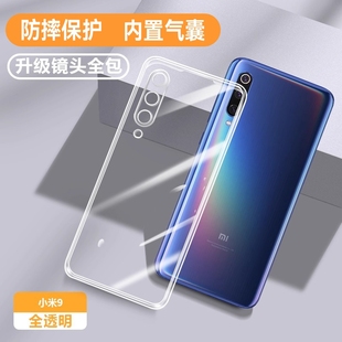适用小米9手机壳cc9透明9se米9Pro全包cc9Pro防摔cc9e保护cce套9p美图定制版 九por软壳ccpro轻薄es男女5g外壳