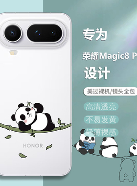 适用荣耀Magic8ProAir手机壳Honor魔术8proair新款透明防摔保护套卡通可爱华为magic8Air全包硅胶男女软外壳