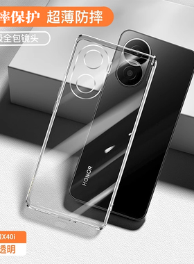 适用荣耀X40i手机壳honorX40i华为honor新款硅胶DIO一AN00透明全包边防摔套dioanoo男anoo女超薄高级感x4oi叉
