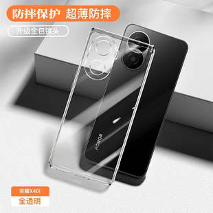 适用荣耀X40i手机壳honorX40i华为honor新款 硅胶DIO一AN00透明全包边防摔套dioanoo男anoo女超薄高级感x4oi叉