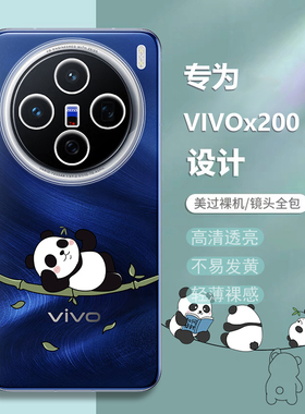 适用vivoX200手机壳X200Pro新款ProMini透明超薄硅胶vivo保护套vovox全包防摔卡通可爱vivix男女mini叉外壳后