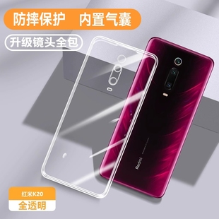 適用紅米k20手機殼RedmiK20Pro透明防摔新款 保護套全包k二零二十por超薄mi硅膠軟殼男女外殼 小米k20pro尊享版
