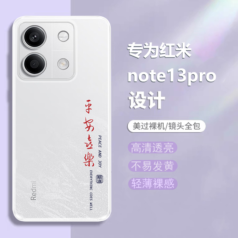 适用红米note13Pro硅胶软壳+简约