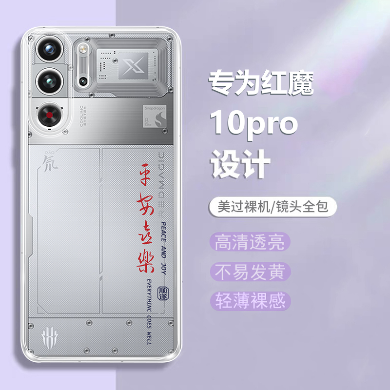 适用红魔10Pro新品透明保护壳薄+