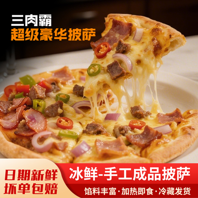 冷冻pizza半成品披萨比萨披萨