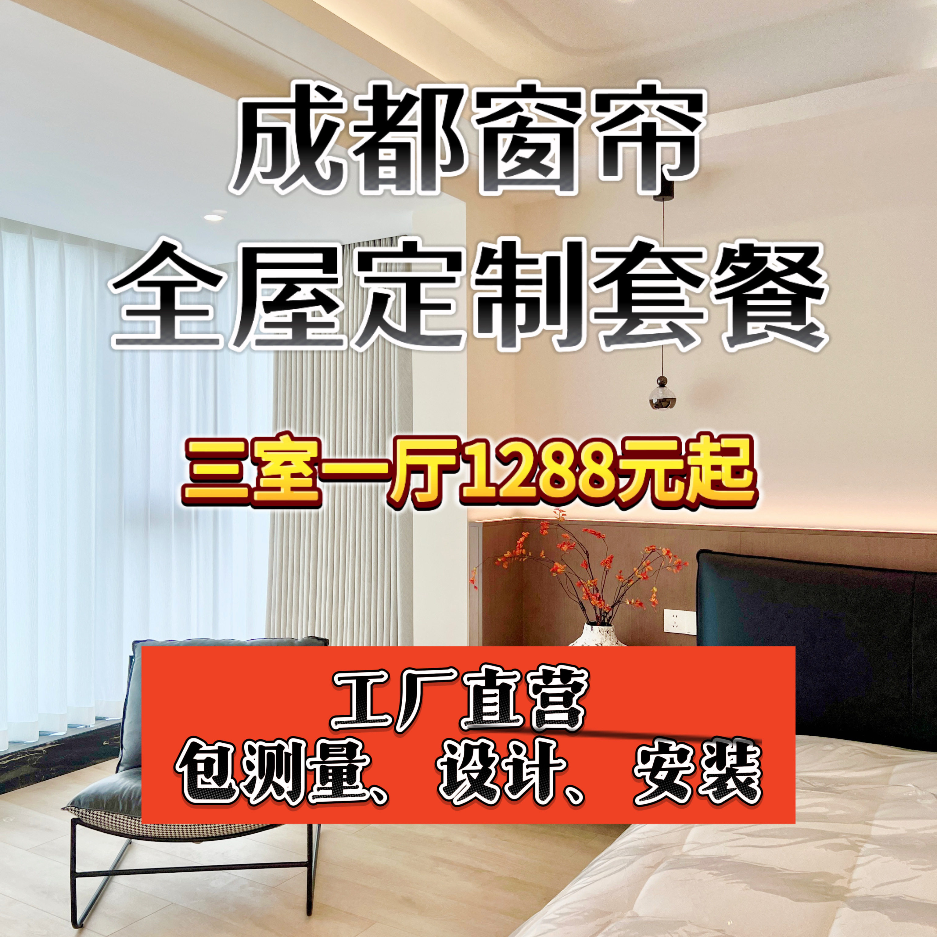 一尺布全屋定制窗帘套餐