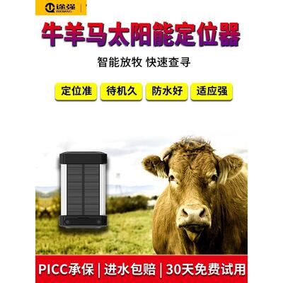 途强牛羊追踪神器马动物防丢盗卫星订位仪j山区放牧专用gps定位器