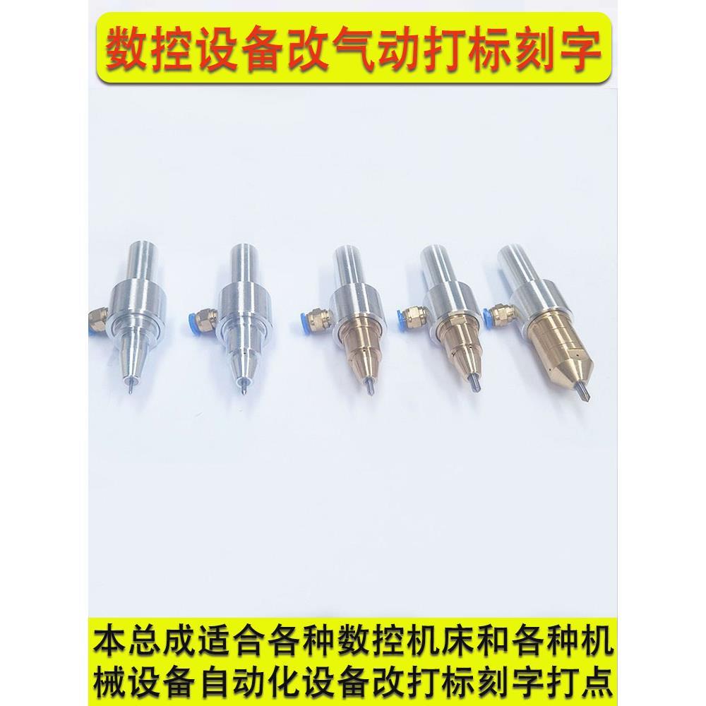 气动打标刻字数控机床CNC加工中心雕刻机车铣复合改气动打标刻字