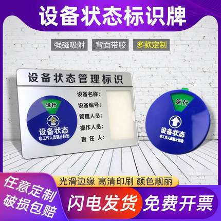 设备状态标识牌旋转磁铁亚克力设备状态牌设备管理指示牌定做