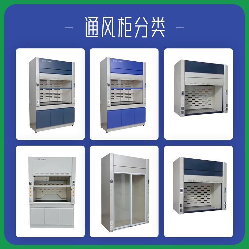实验室全钢通风柜PP通风橱化工实验通风机试验化验室工作橱柜定制