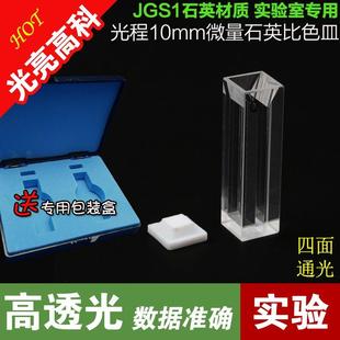 光亮高科 荧光 四通光石英微量带盖比色皿 规格齐全