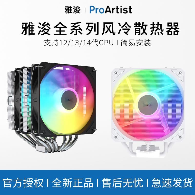 雅浚E1 E3 E6 B3 X600 PRO白色 热管CPU风冷散热器 免涂硅脂 雅俊