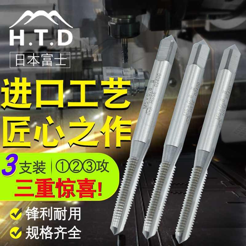 原装进口HTD富士HSS锋钢手用三支套装丝锥M3.4.5.6.8.10.12.14.16