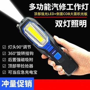 汽修工作灯LED超亮强光防摔充电汽车维修灯应急照明带磁铁手电筒