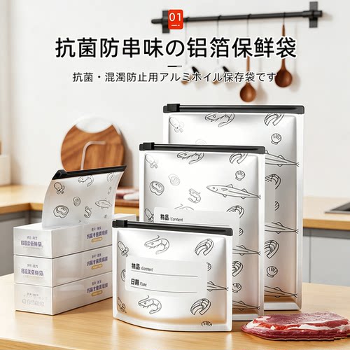 日本抗菌铝箔保鲜袋冷冻食物蔬果