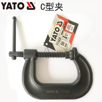 欧洲YATO易尔拓夹持工具C型G字夹45#钢锻造喷塑多用途夹子YT-6420