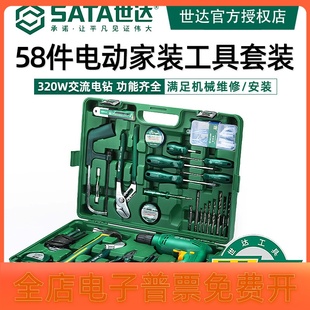 世达05156工具套装58件家用电工多功能维修sata工具箱套装电钻