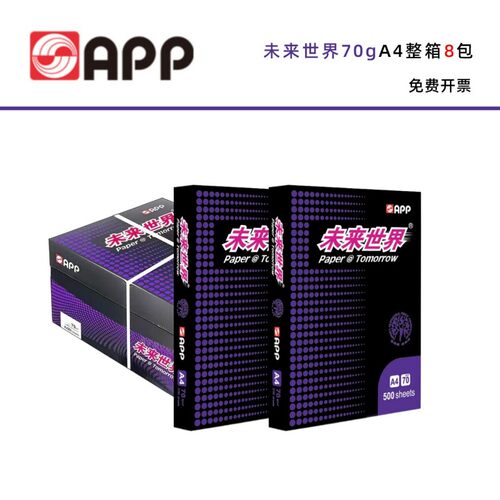 未来世界70g80gA4打印纸办公用纸