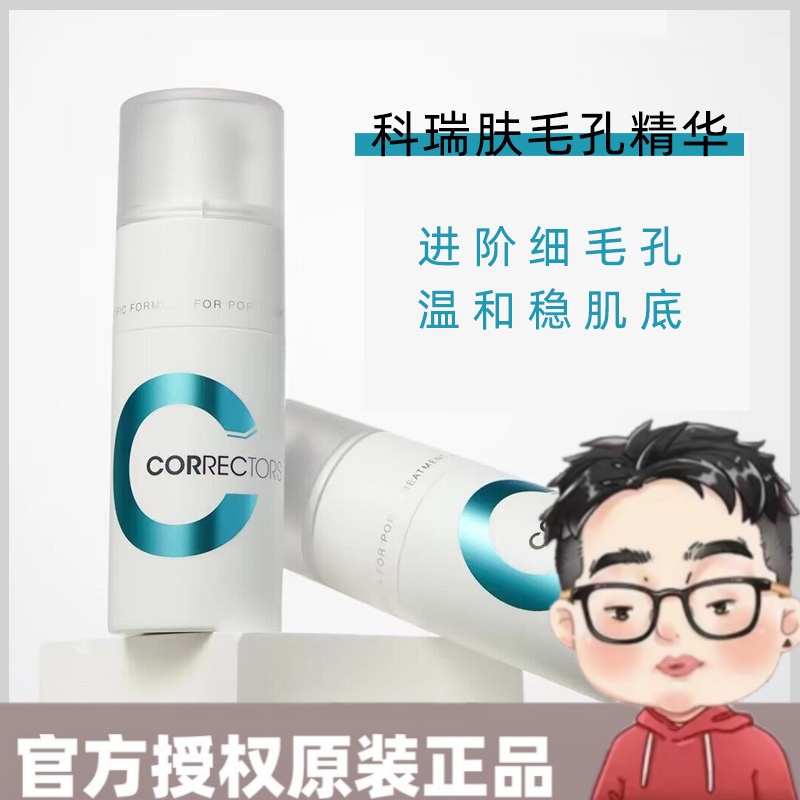 科瑞肤毛孔精华3.0调理液