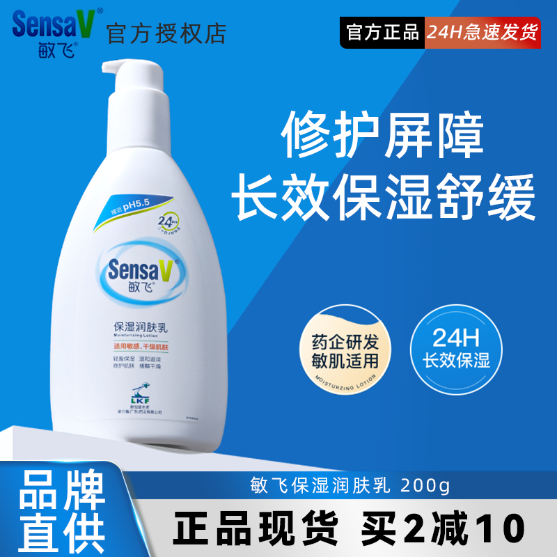 画梅推荐SensaV敏飞身体乳保湿修护舒缓敏感紧致抗皱润肤乳液滋润