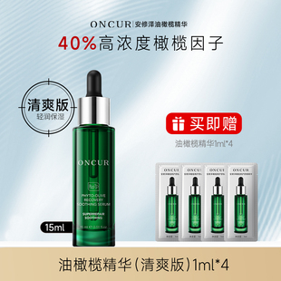 ONCUR安修泽油橄榄精华液祛痘修护舒缓保湿淡化痘印面部补水正品