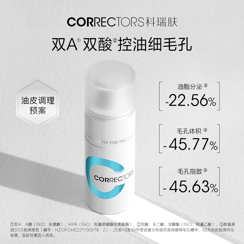 科瑞肤毛孔精华3.0调理液