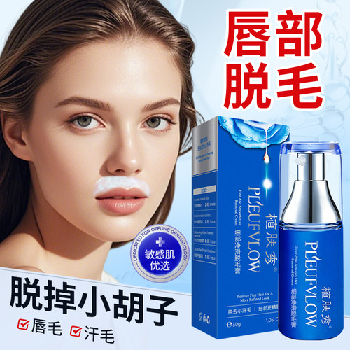唇部脱毛膏脱唇毛女士专用去小胡子汗毛全身可用非永久不留黑点