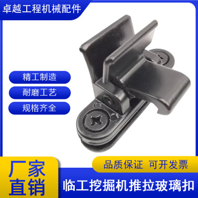 挖掘机临工驾驶室推拉玻璃卡扣