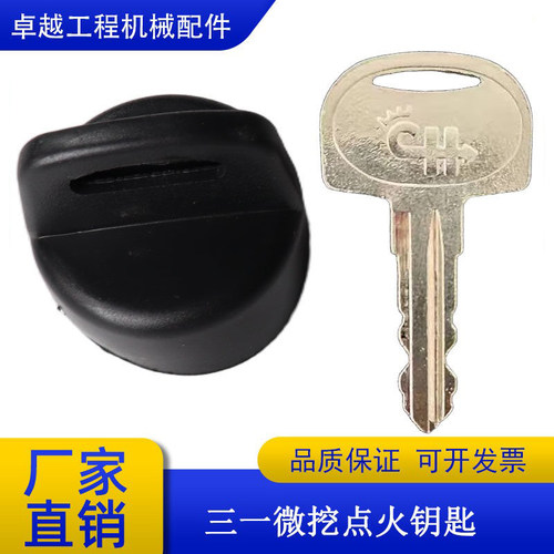 三一162635微挖钥匙挖机配件
