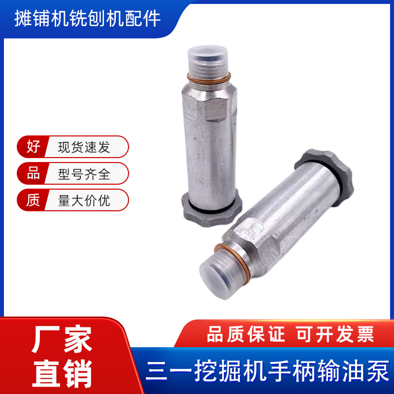 三一挖掘机SY55 65 75 135 215 235-9手油泵手柄输油泵按钮SY配件
