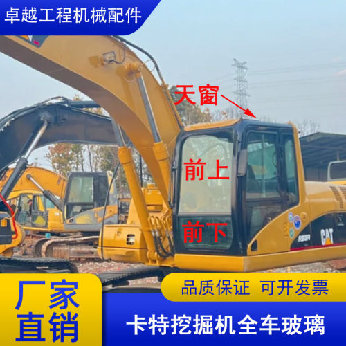 卡特313312挖掘机前后挡风玻璃
