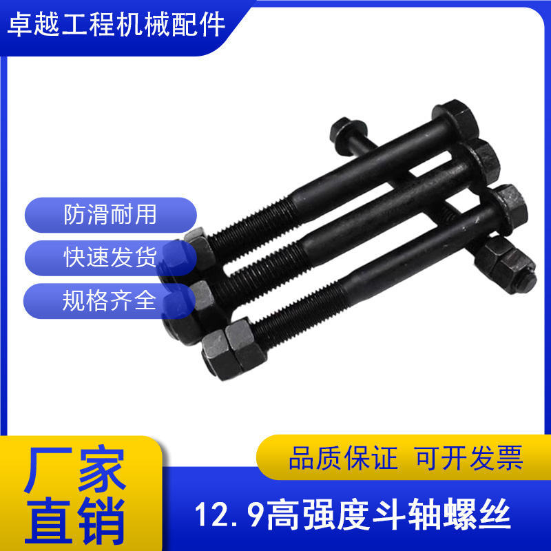 三一徐工60挖机斗轴螺丝12.9级