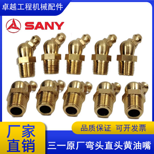挖掘机原厂三一55黄油嘴打链嘴
