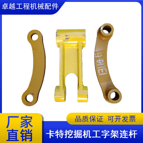 卡特320挖掘机工字架连杆千秋架