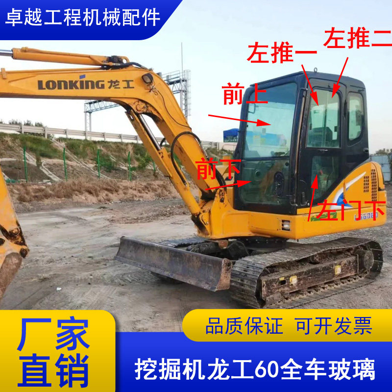 龙工608090挖机玻璃驾驶室配件