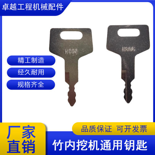 挖掘机竹内60点火开关启动钥匙