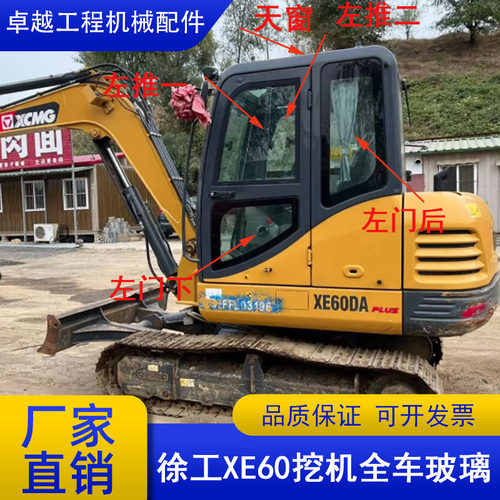 徐工60挖机玻璃驾驶室前挡风配件