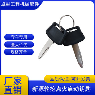 75W 9挖掘机钥匙车门启动工具箱锁边门盖锁匙配件 XY65 新源轮式