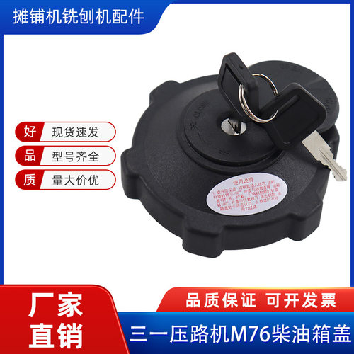 三一轮胎压路机柴油箱盖原厂配件