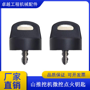 山推挖机微挖SE17SR通用挖机驾驶室启动点火原车钥匙山推钩机锁匙