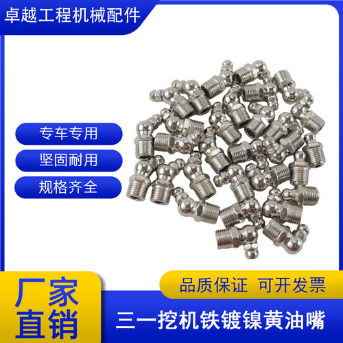 三一6075挖机黄油嘴专用油嘴