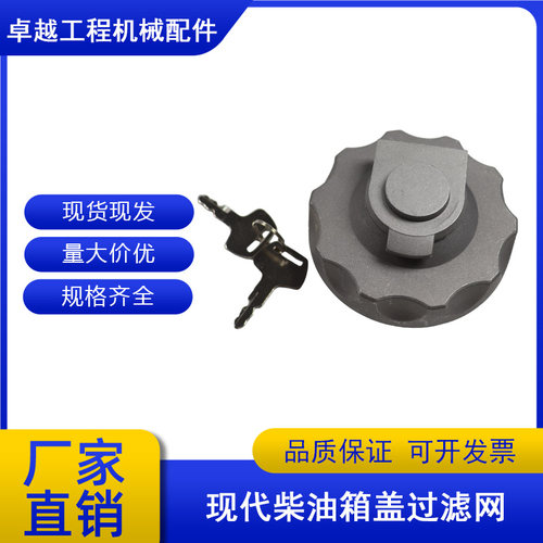 现代R60/80/110/150/210/215/305-7-9挖机防盗防漏柴油箱盖过滤网