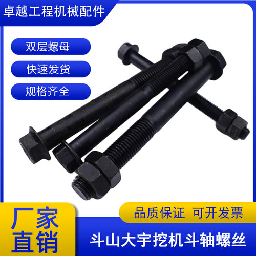 斗山大宇挖掘机螺丝螺母