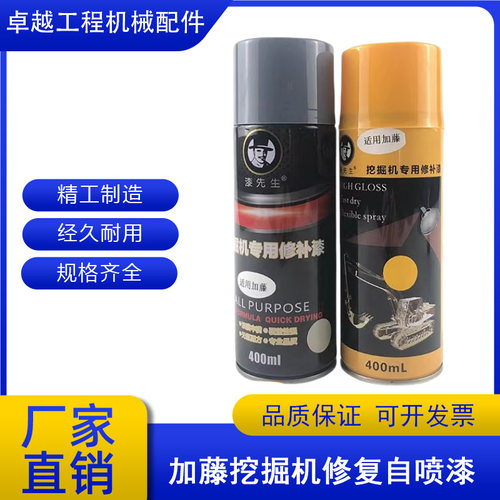 挖掘机加藤HD250修补自喷漆